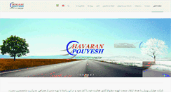 Desktop Screenshot of havaranpouyesh.com